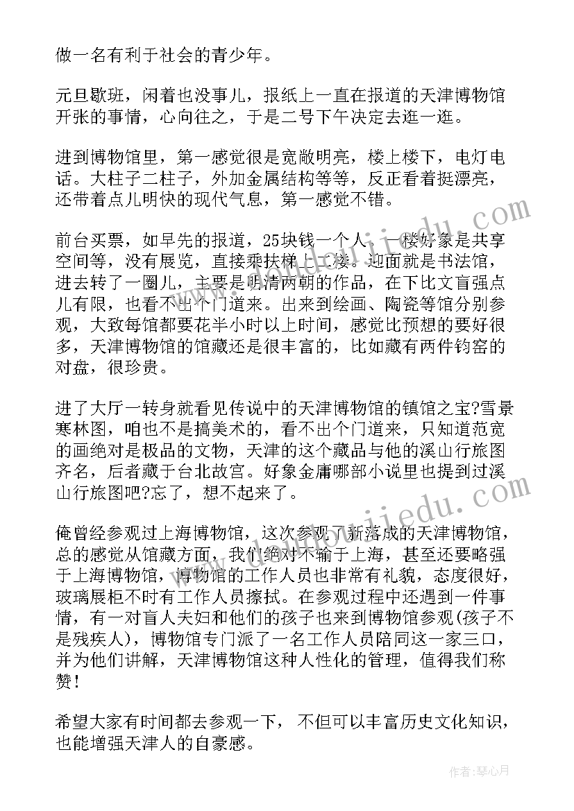 博物读后感(精选5篇)