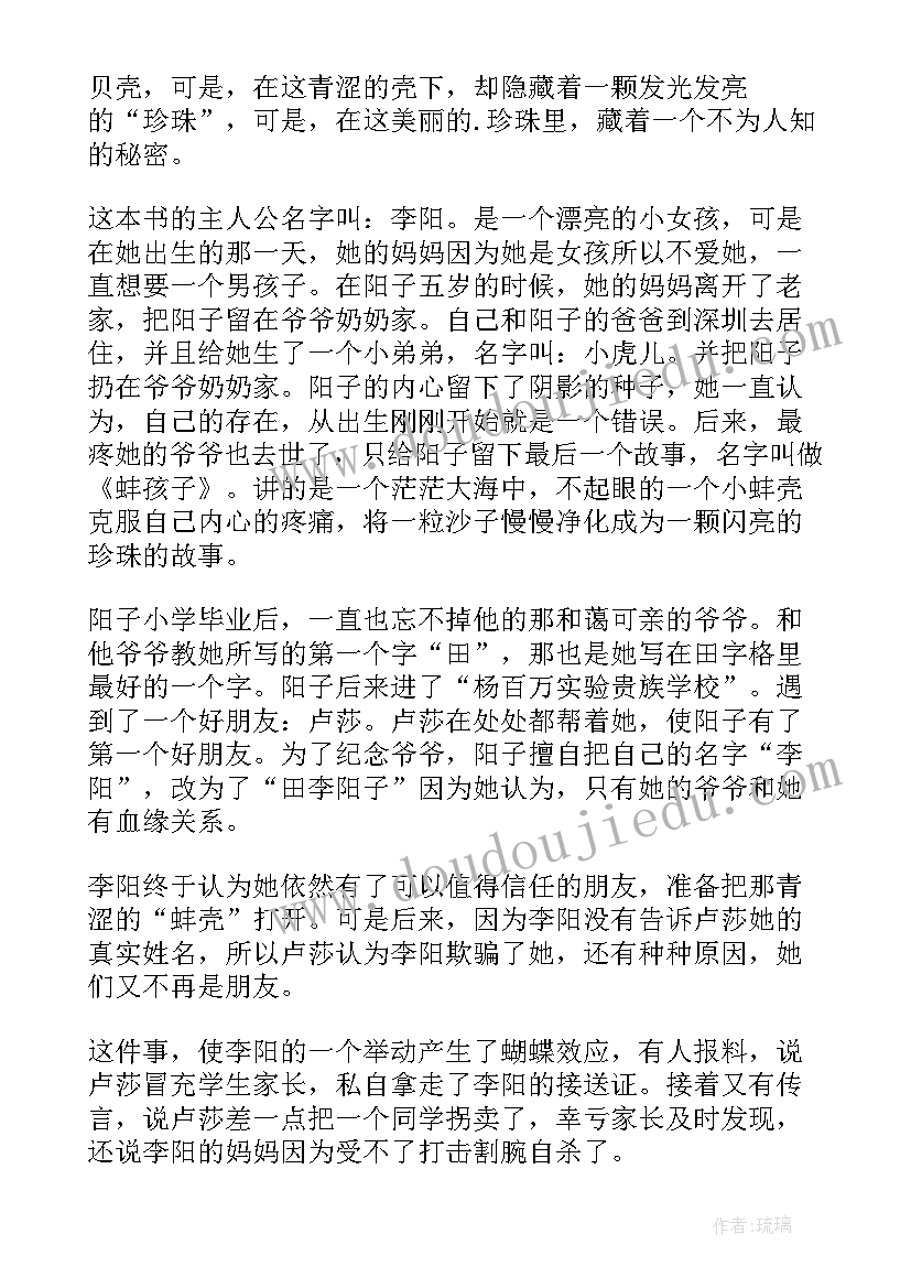 赛珍珠的礼物读后感(优质6篇)