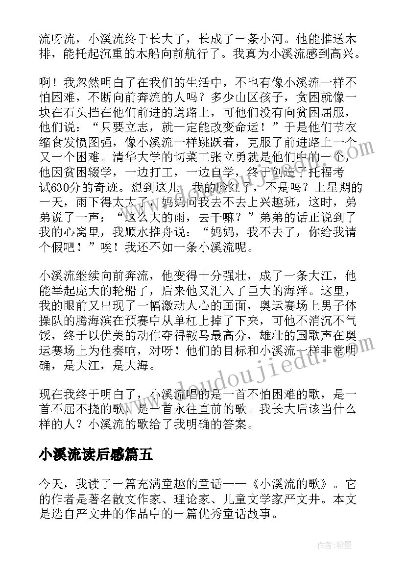 2023年小溪流读后感(精选5篇)