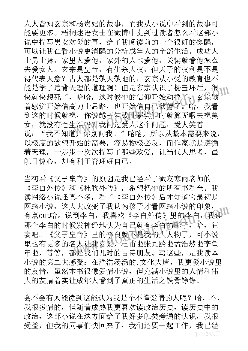 父与子文字版的读后感 多年父子成兄弟的读后感(模板5篇)