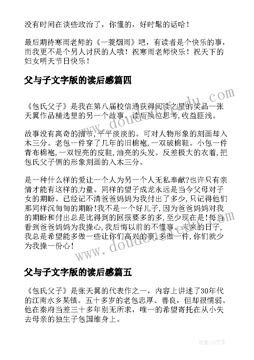 父与子文字版的读后感 多年父子成兄弟的读后感(模板5篇)