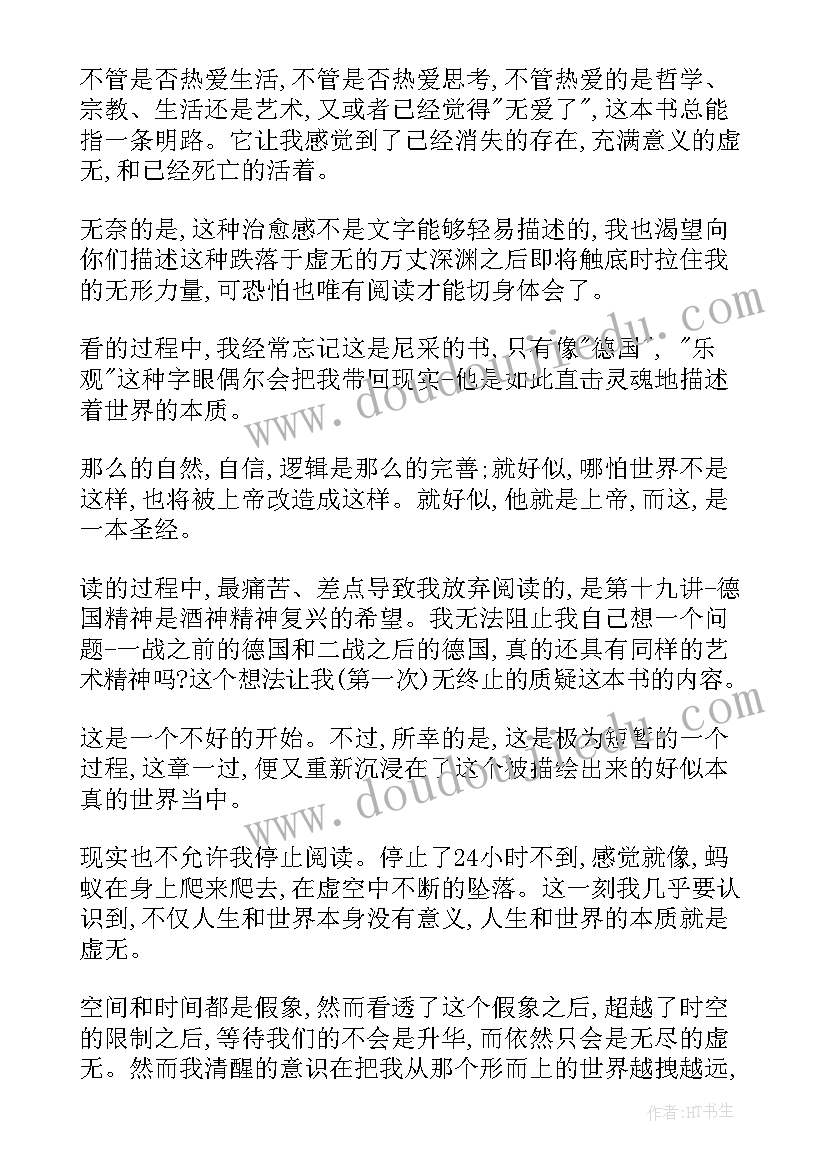 2023年悲剧的诞生读后感(优质5篇)