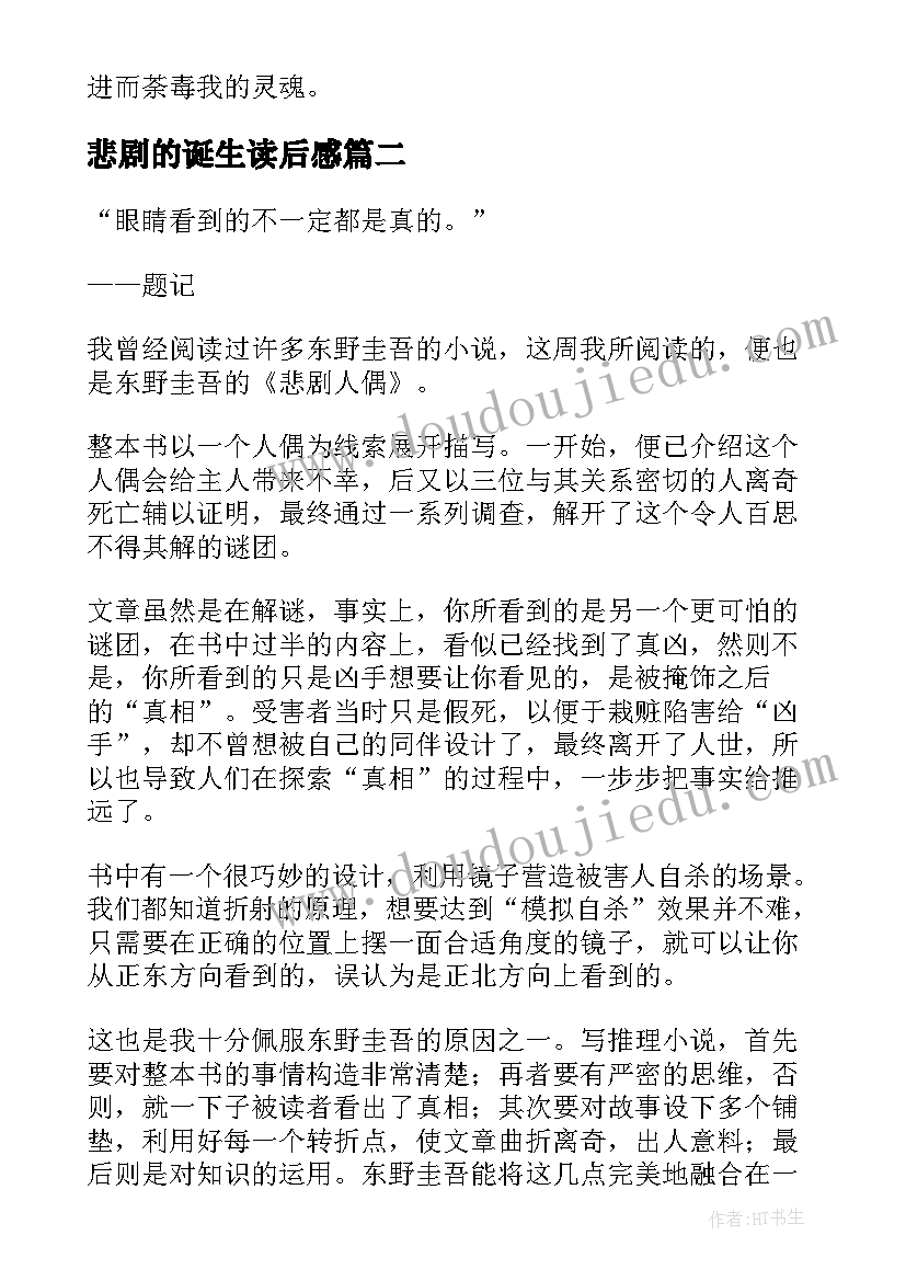 2023年悲剧的诞生读后感(优质5篇)