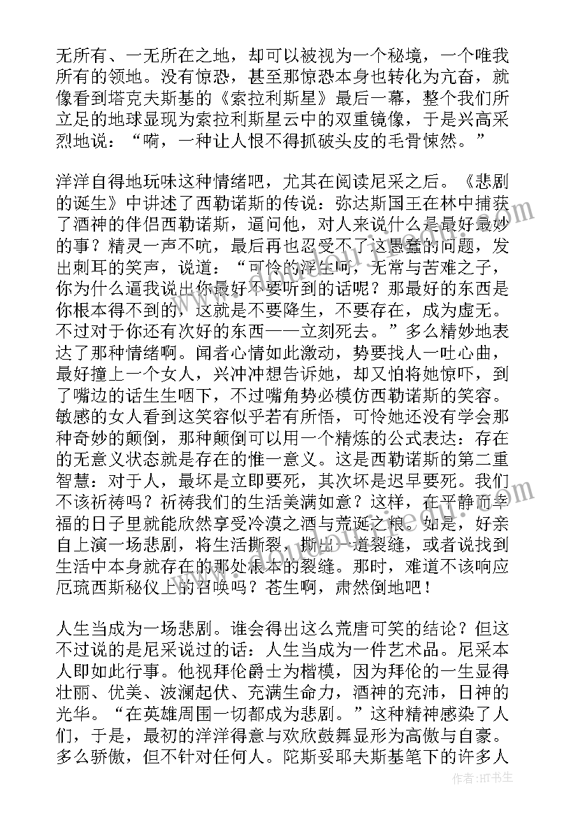 2023年悲剧的诞生读后感(优质5篇)