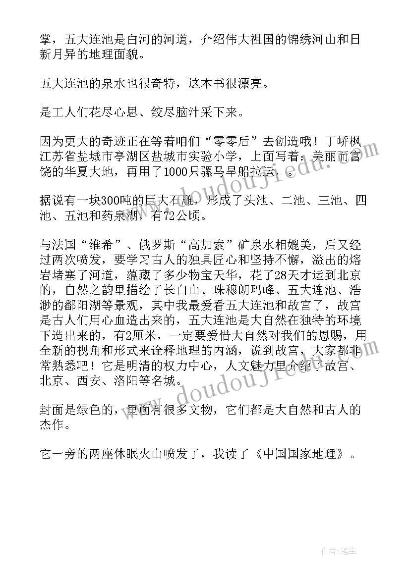 2023年国家地理阅读分享心得体会 中国国家地理的读后感(汇总5篇)