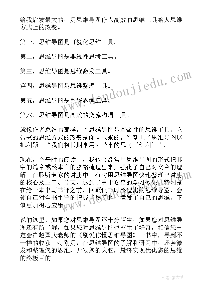 最新班主任工作思维导图读后感(大全5篇)