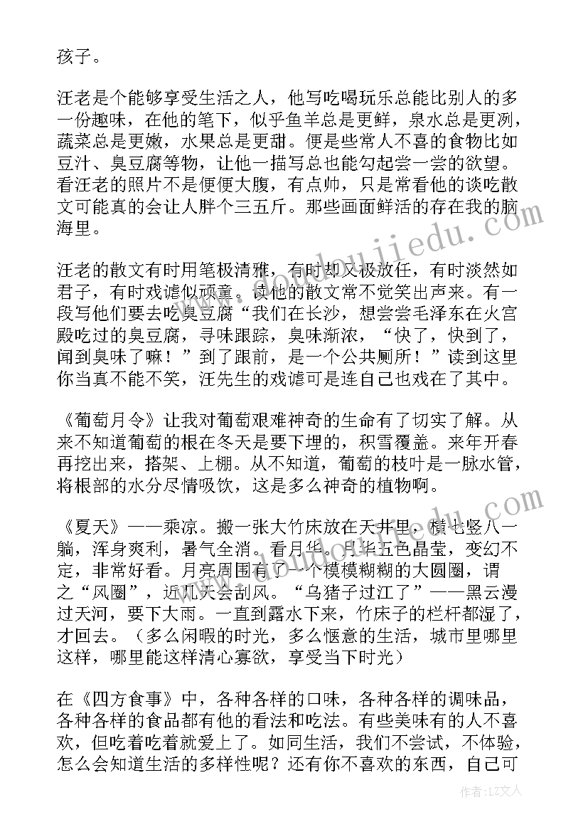 2023年汪曾祺散文读后感(大全5篇)