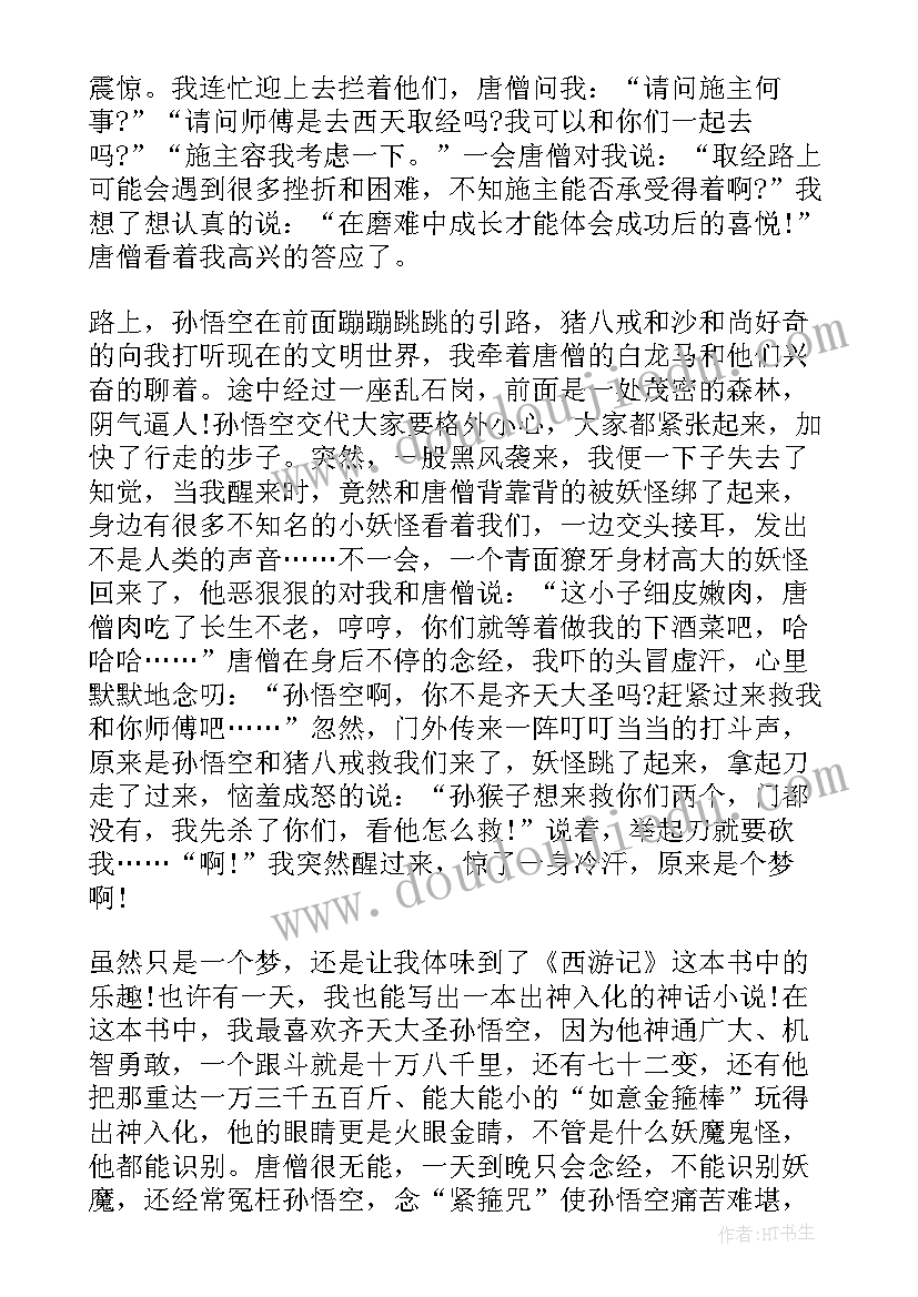 西游记第四回的读后感受(优质5篇)