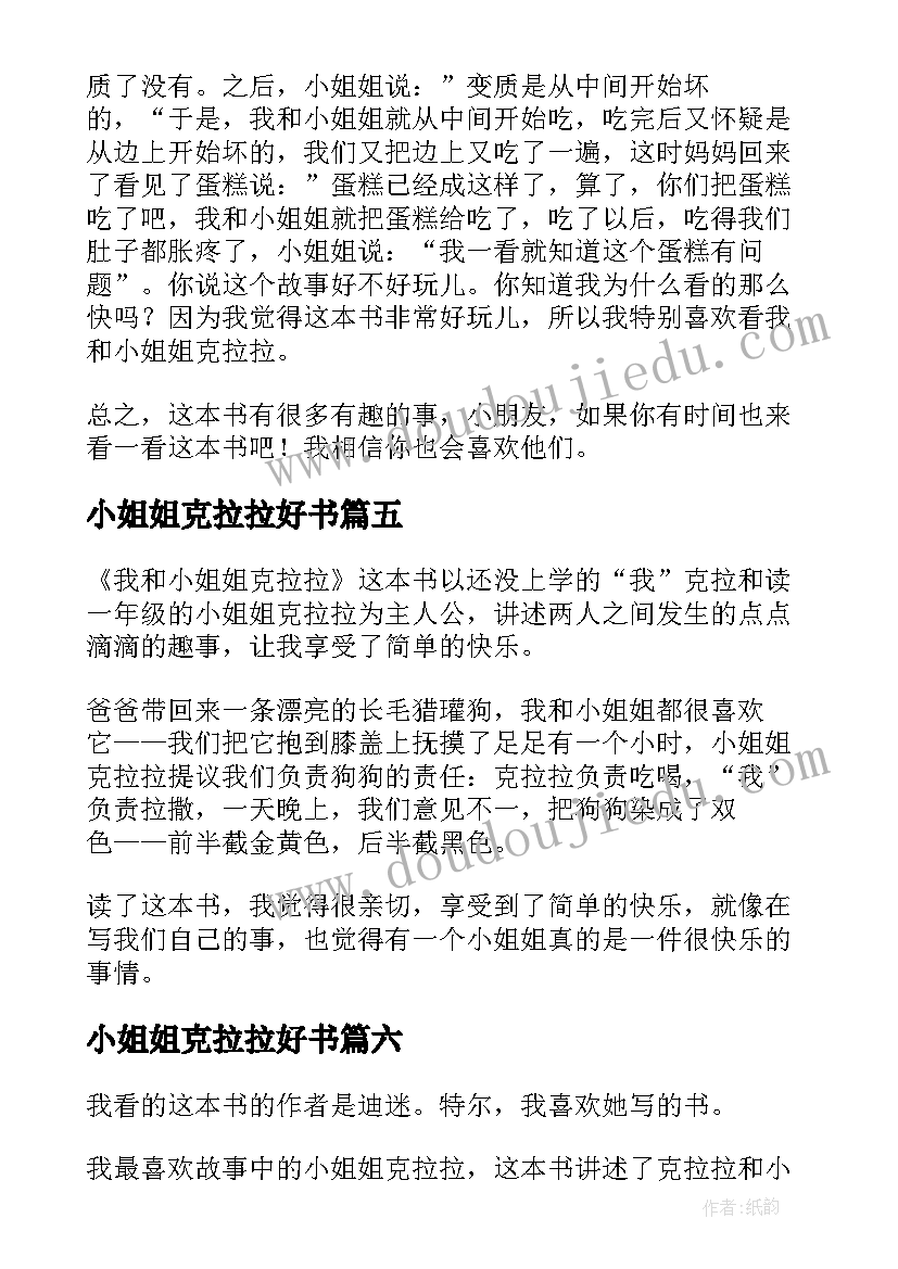 小姐姐克拉拉好书 我和小姐姐克拉拉读后感(实用10篇)