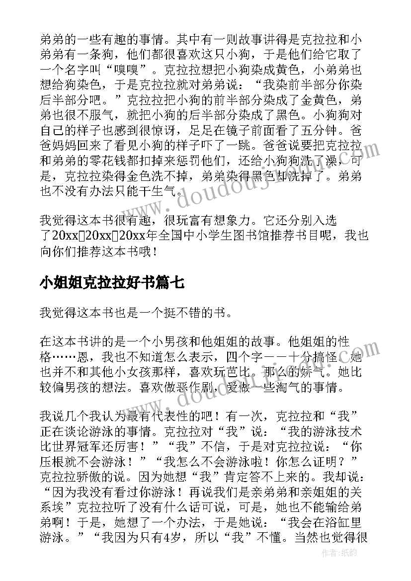 小姐姐克拉拉好书 我和小姐姐克拉拉读后感(实用10篇)