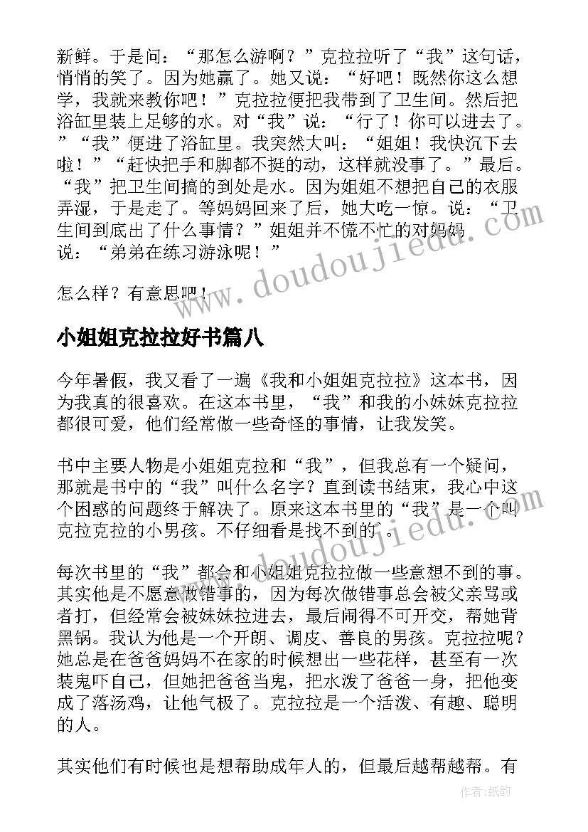 小姐姐克拉拉好书 我和小姐姐克拉拉读后感(实用10篇)