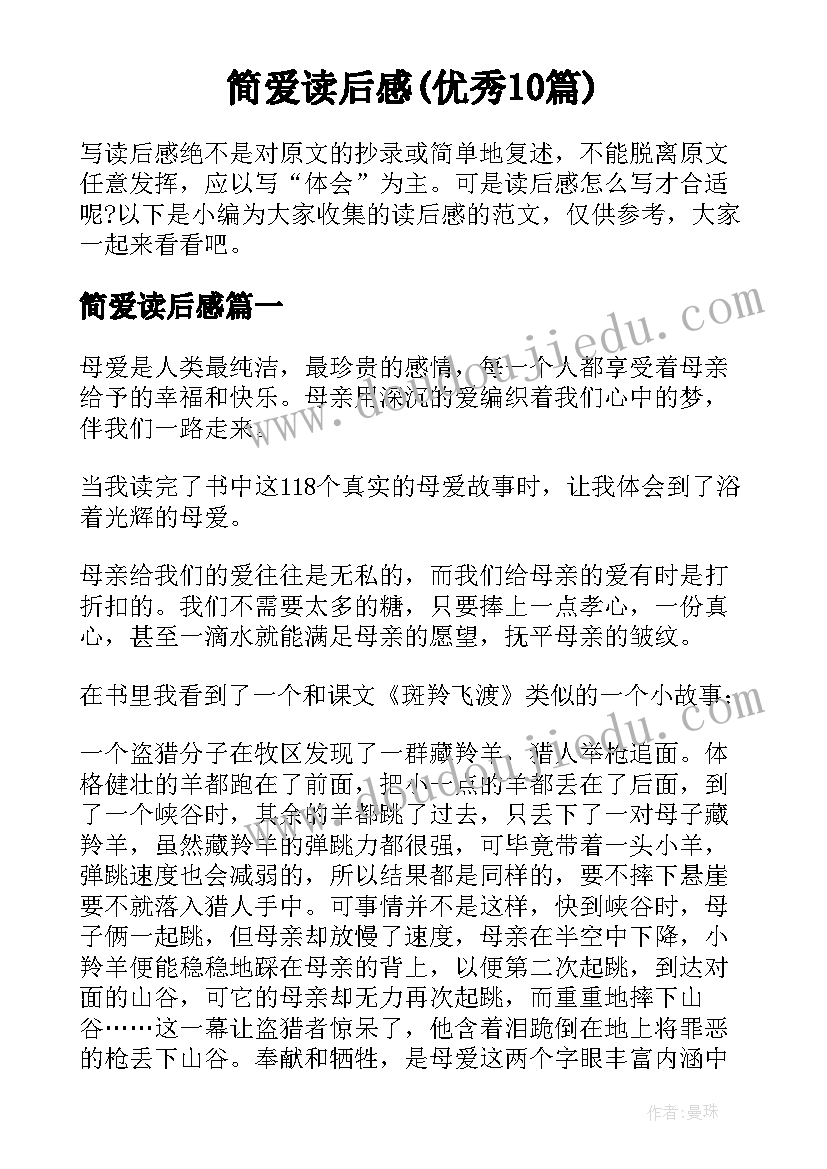 简爱读后感(优秀10篇)