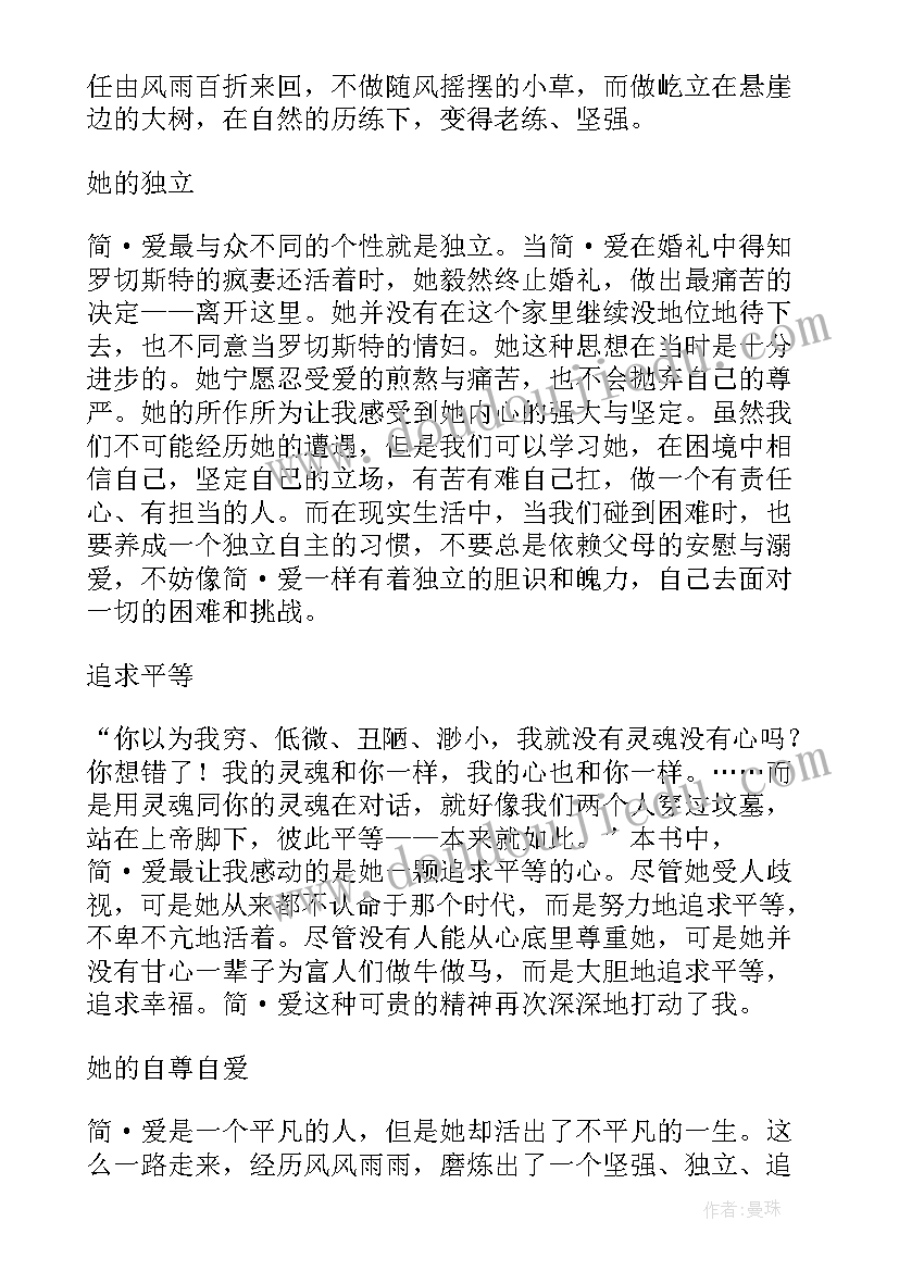 简爱读后感(优秀10篇)