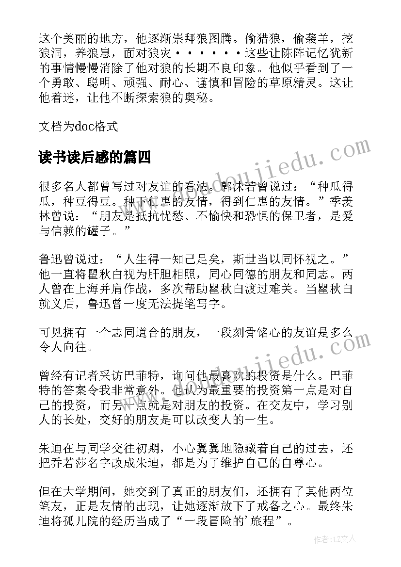 2023年读书读后感的(汇总9篇)