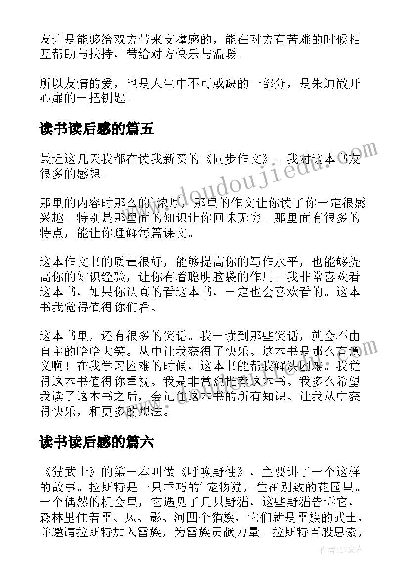 2023年读书读后感的(汇总9篇)