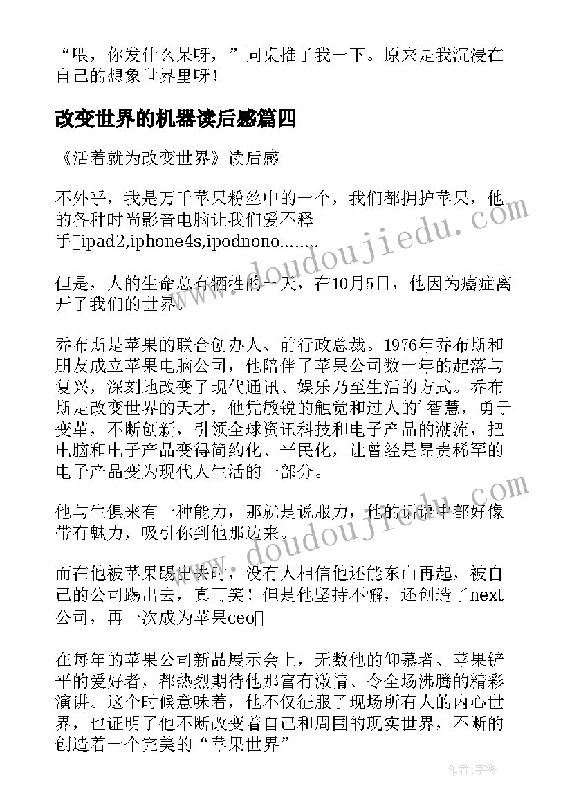 2023年改变世界的机器读后感(优秀5篇)