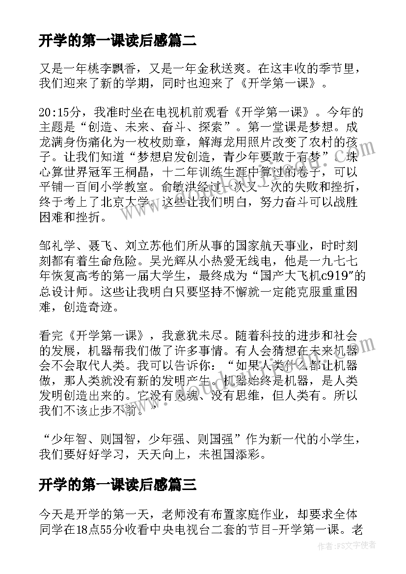 2023年开学的第一课读后感(模板7篇)