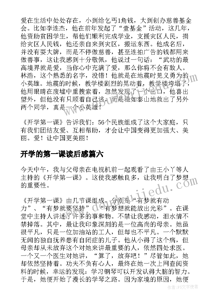 2023年开学的第一课读后感(模板7篇)