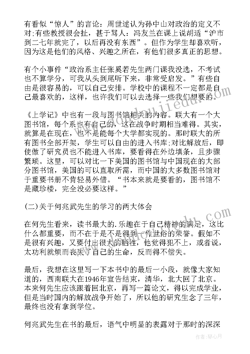 小鱼上学记读后感 上学记读后感(通用8篇)