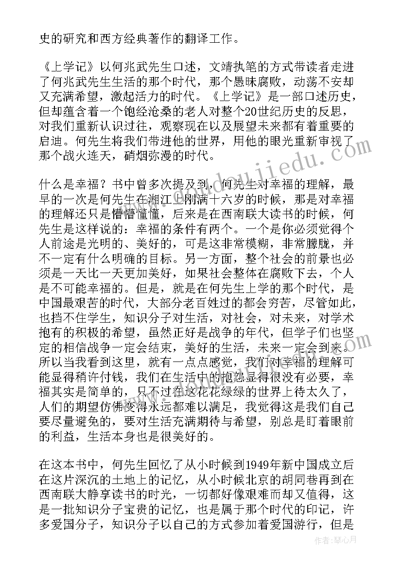 小鱼上学记读后感 上学记读后感(通用8篇)