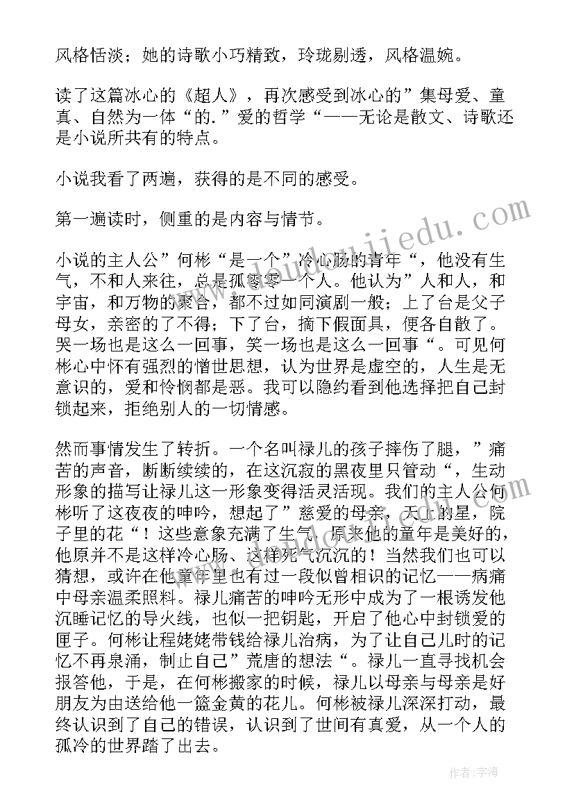 2023年装在口袋里的爸爸量子小超人读后感(优质5篇)