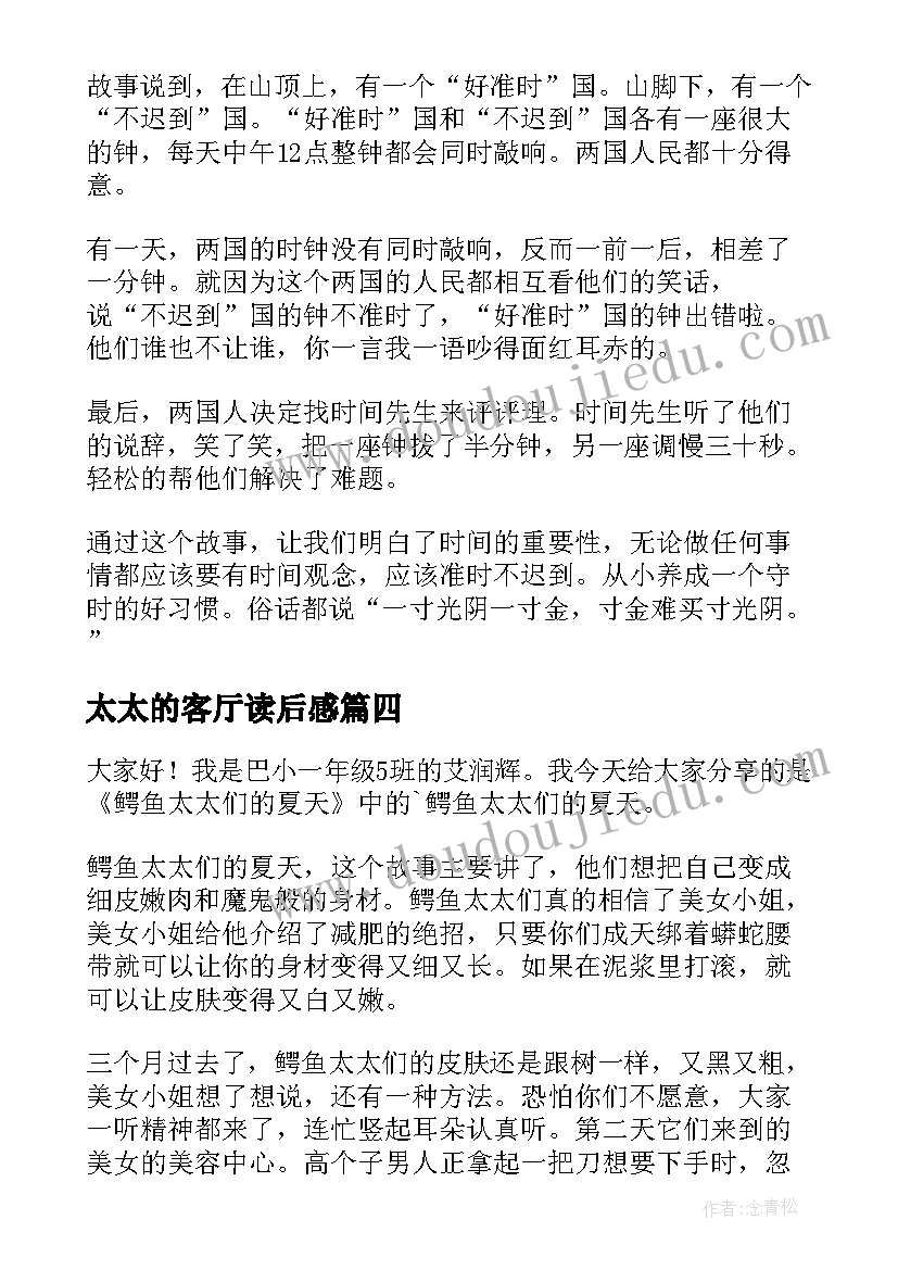 2023年太太的客厅读后感 鳄鱼太太们的夏天读后感(精选5篇)