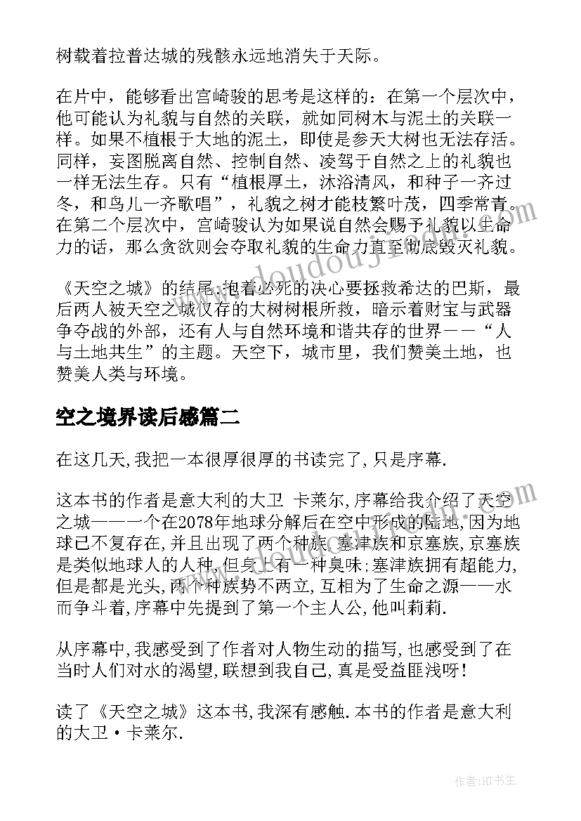 空之境界读后感(精选5篇)