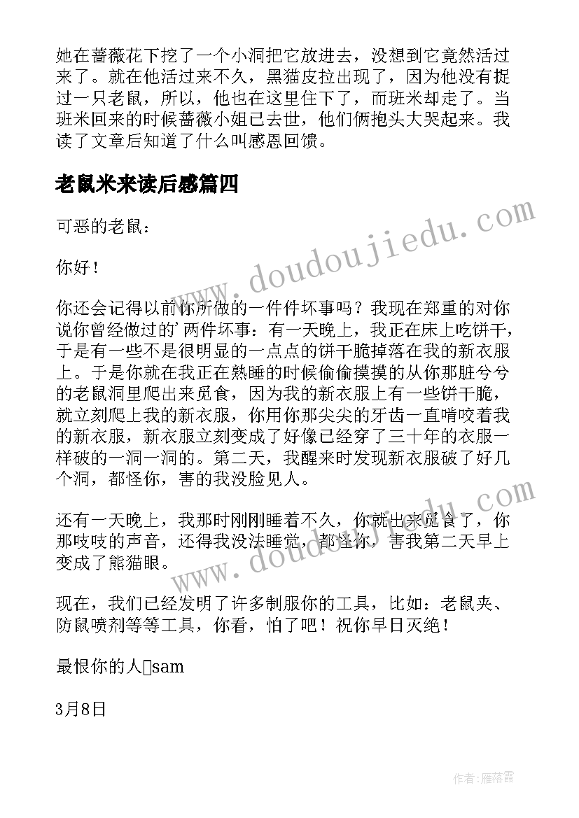 老鼠米来读后感(实用10篇)