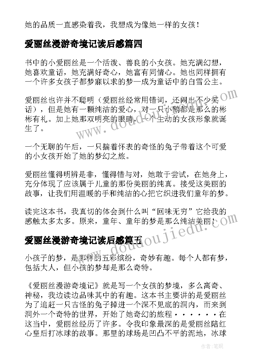 爱丽丝漫游奇境记读后感 爱丽丝漫游奇境读后感(汇总10篇)