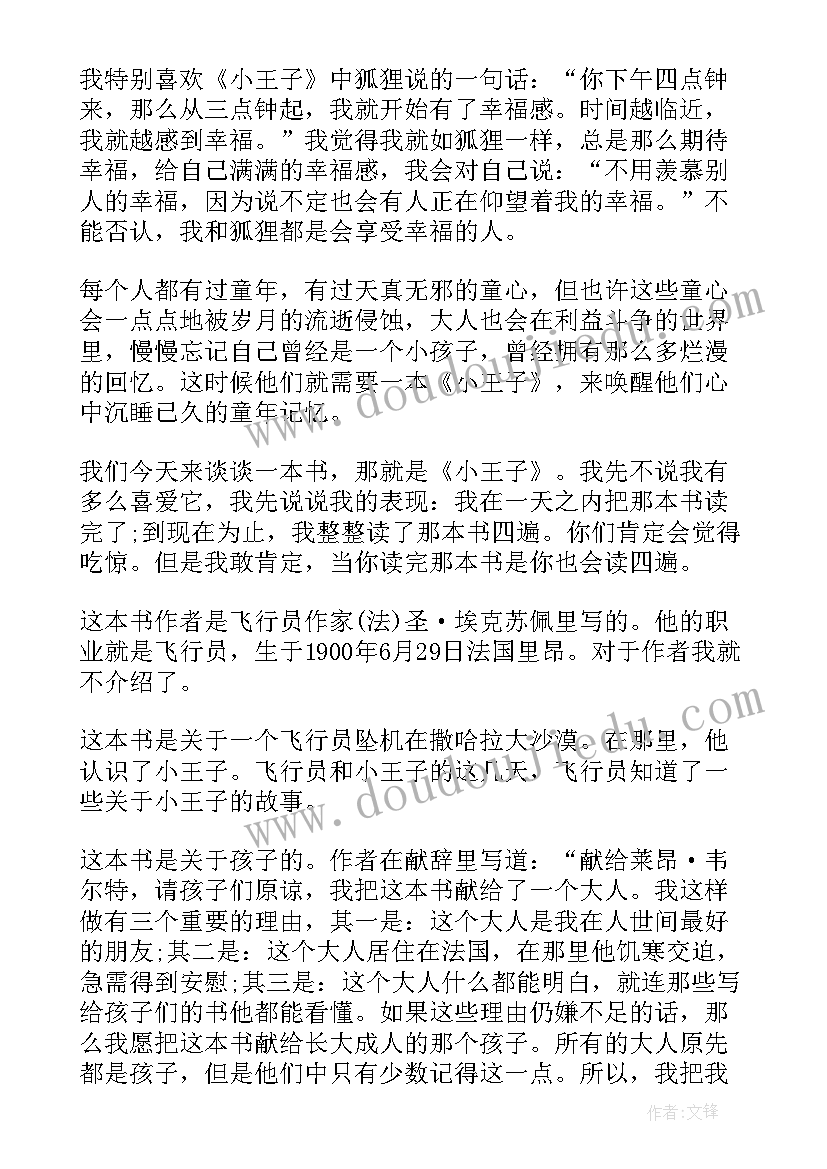 最新海面之下读后感(模板9篇)