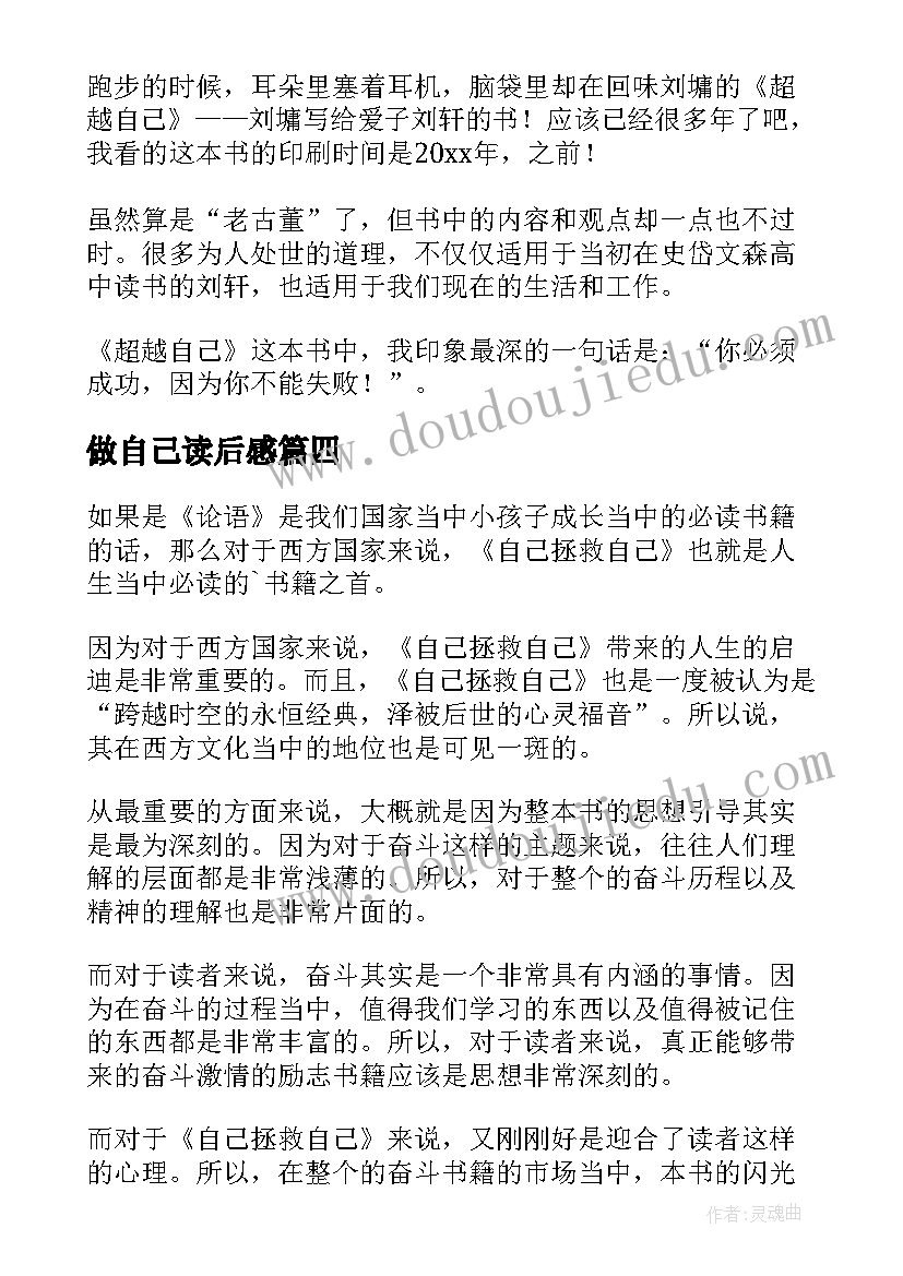 做自己读后感(汇总6篇)