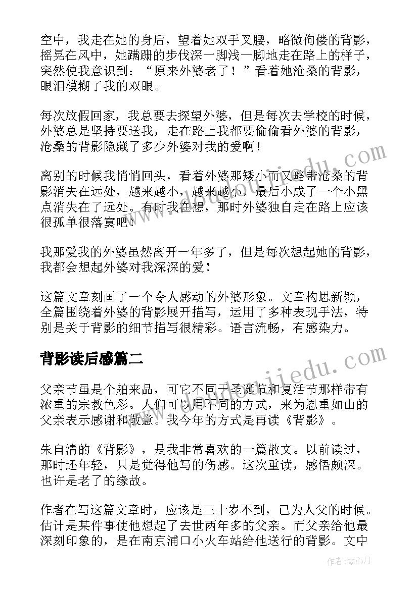 背影读后感(优秀8篇)