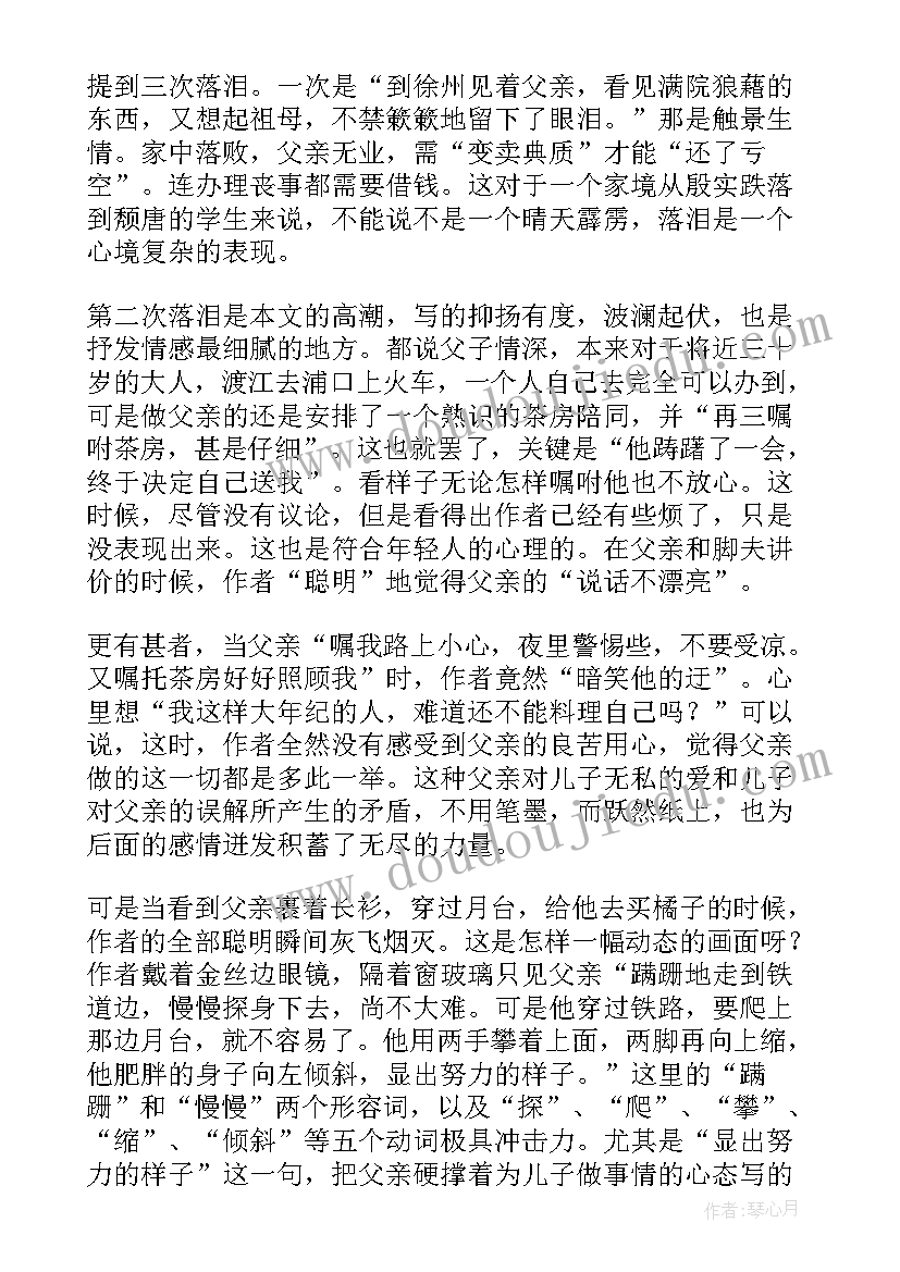 背影读后感(优秀8篇)