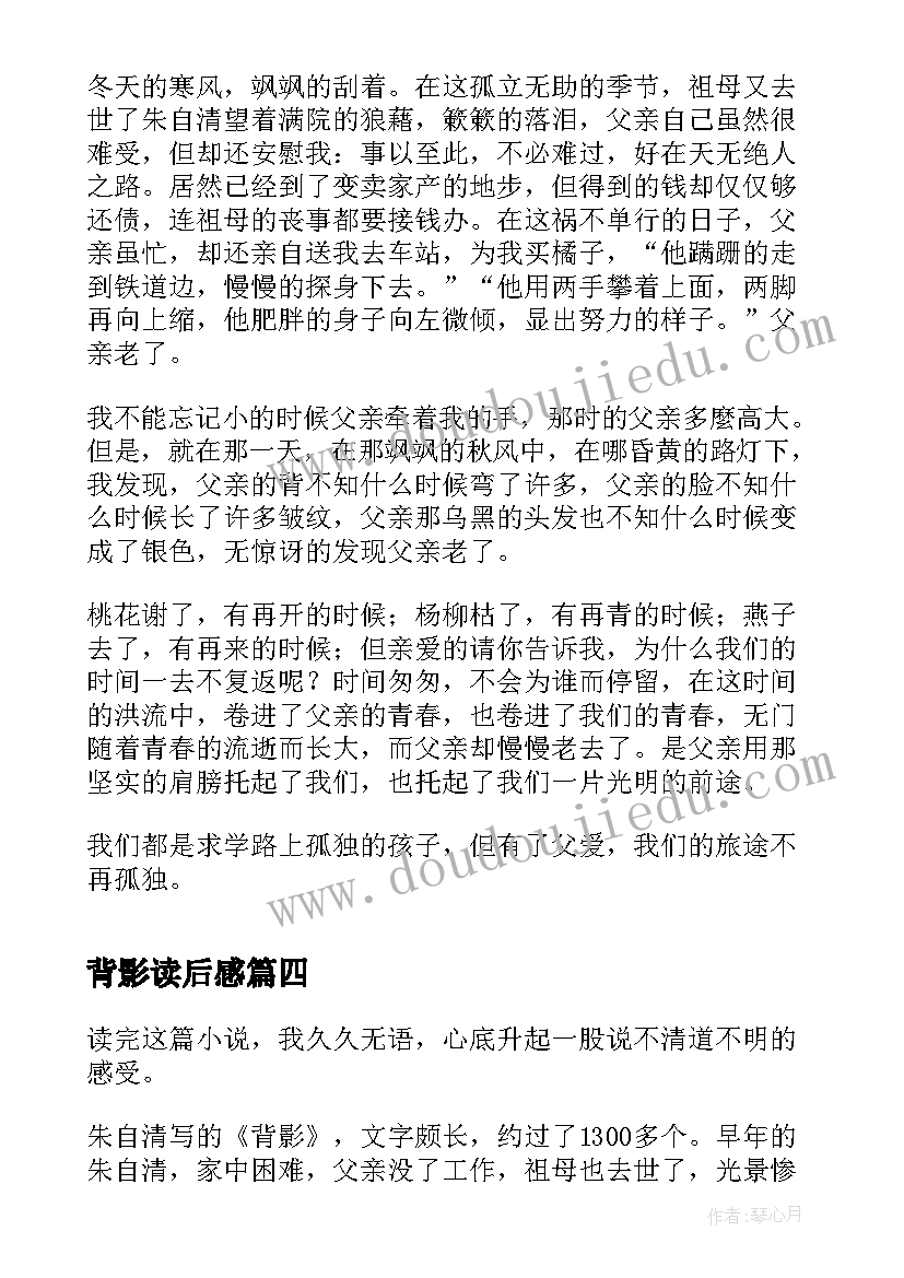 背影读后感(优秀8篇)