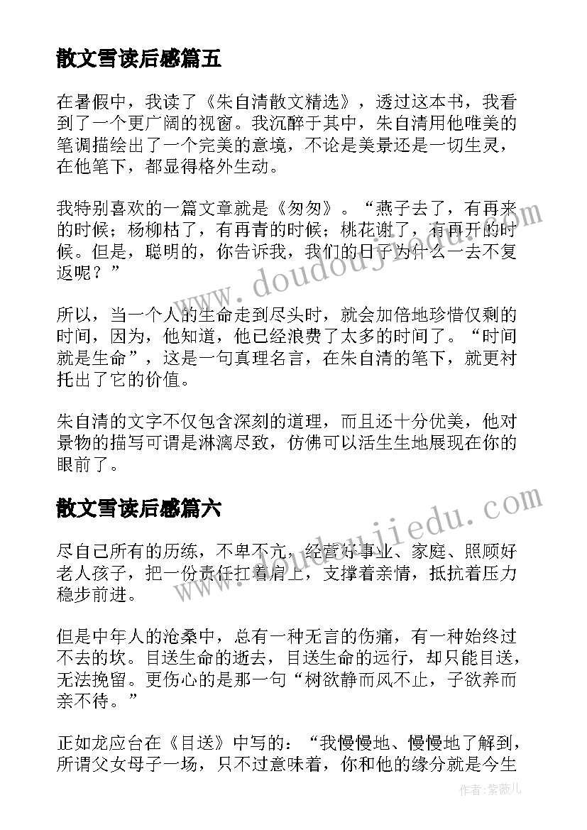 2023年散文雪读后感(大全8篇)