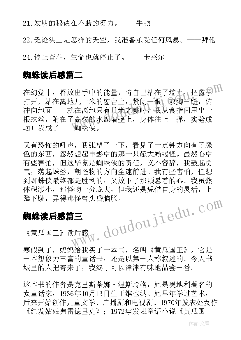 2023年蜘蛛读后感(大全7篇)