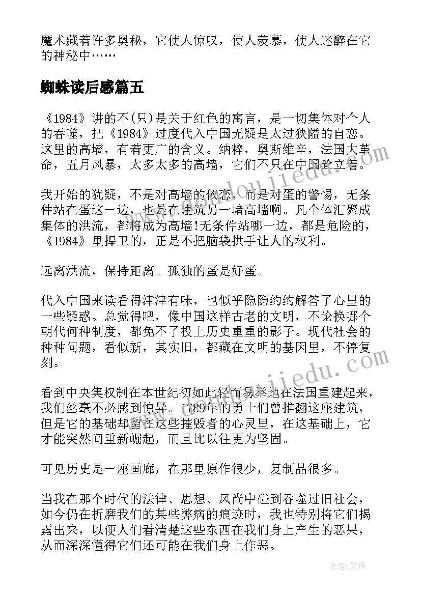 2023年蜘蛛读后感(大全7篇)