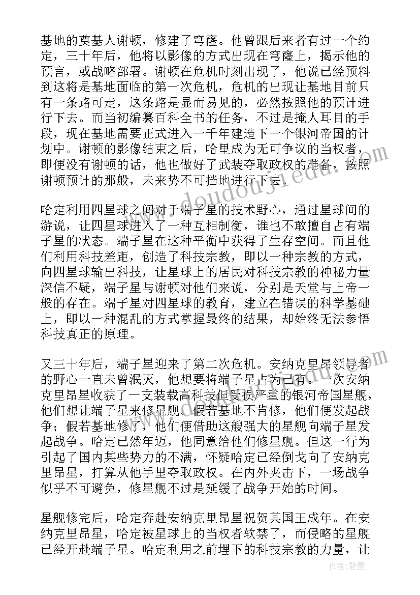 2023年基地银河帝国读后感(精选10篇)