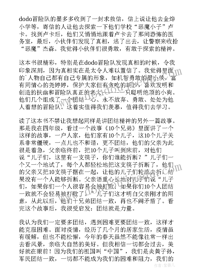 最新魔鬼的井的读后感 恶魔医务室读后感(实用5篇)