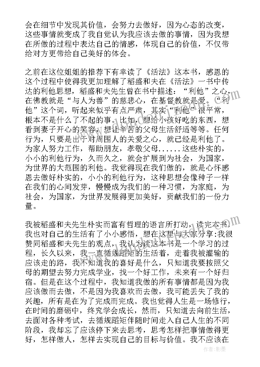 活法序言读后感(优秀9篇)