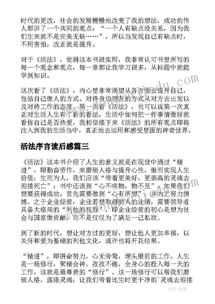 活法序言读后感(优秀9篇)