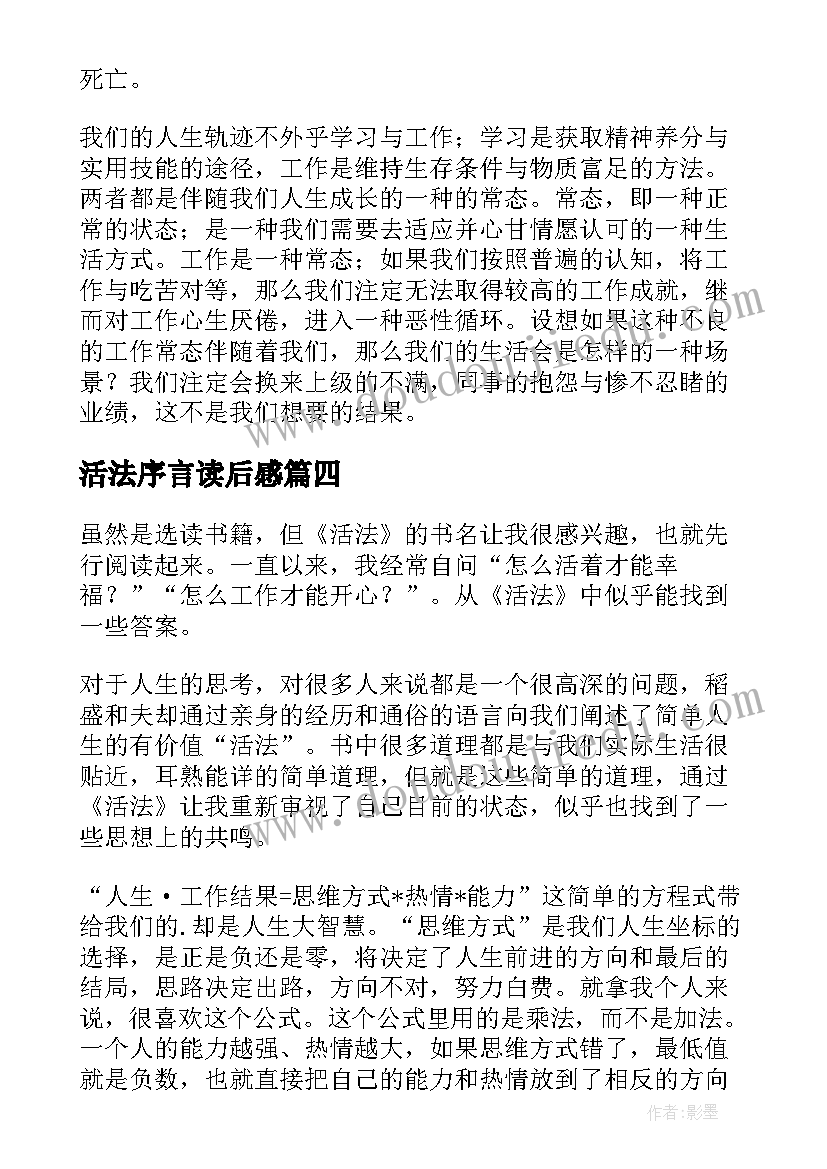 活法序言读后感(优秀9篇)