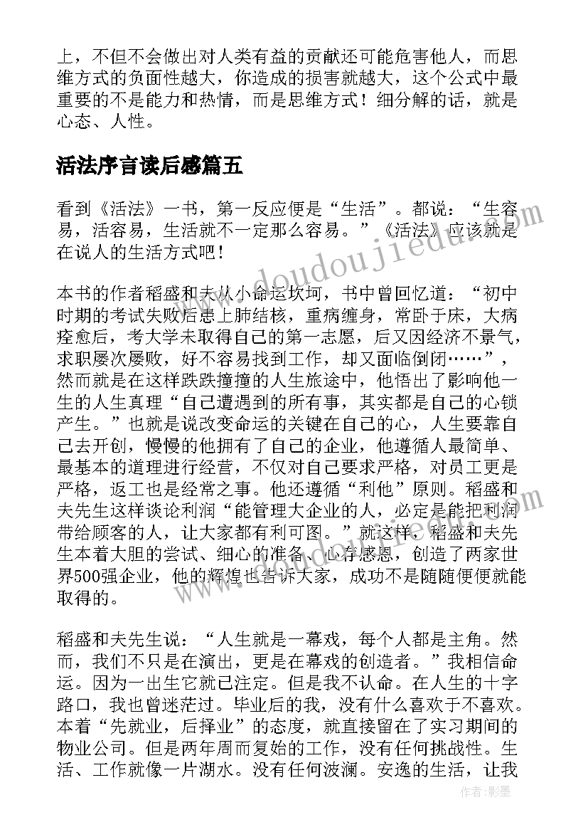 活法序言读后感(优秀9篇)