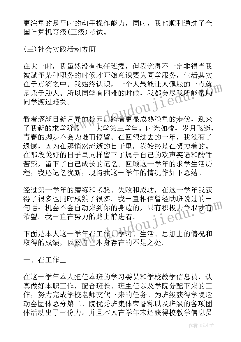 2023年中班学年个人总结自我鉴定 学生学年鉴定表自我鉴定个人总结(汇总5篇)