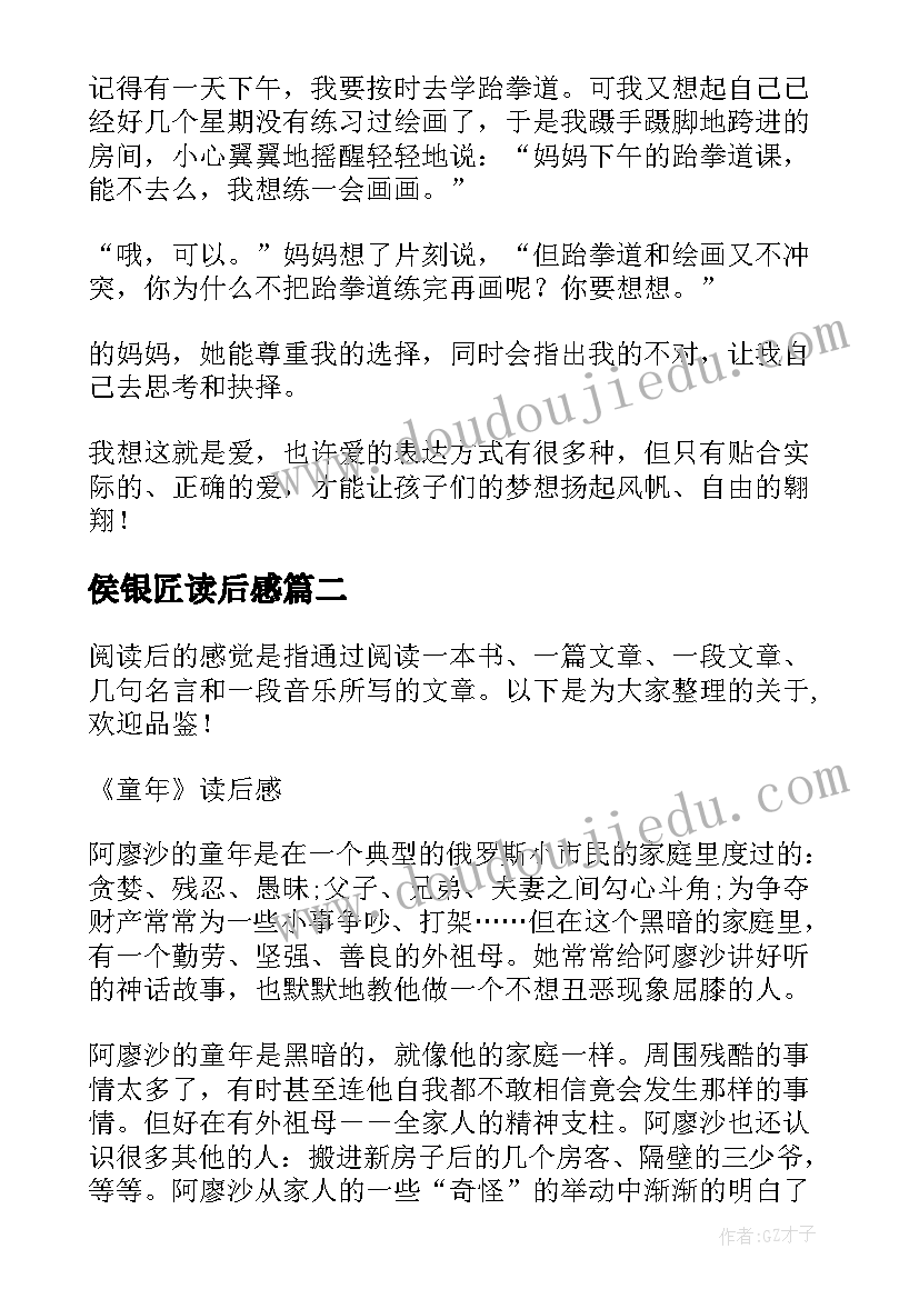 侯银匠读后感 狼王梦读后感读后感(大全6篇)