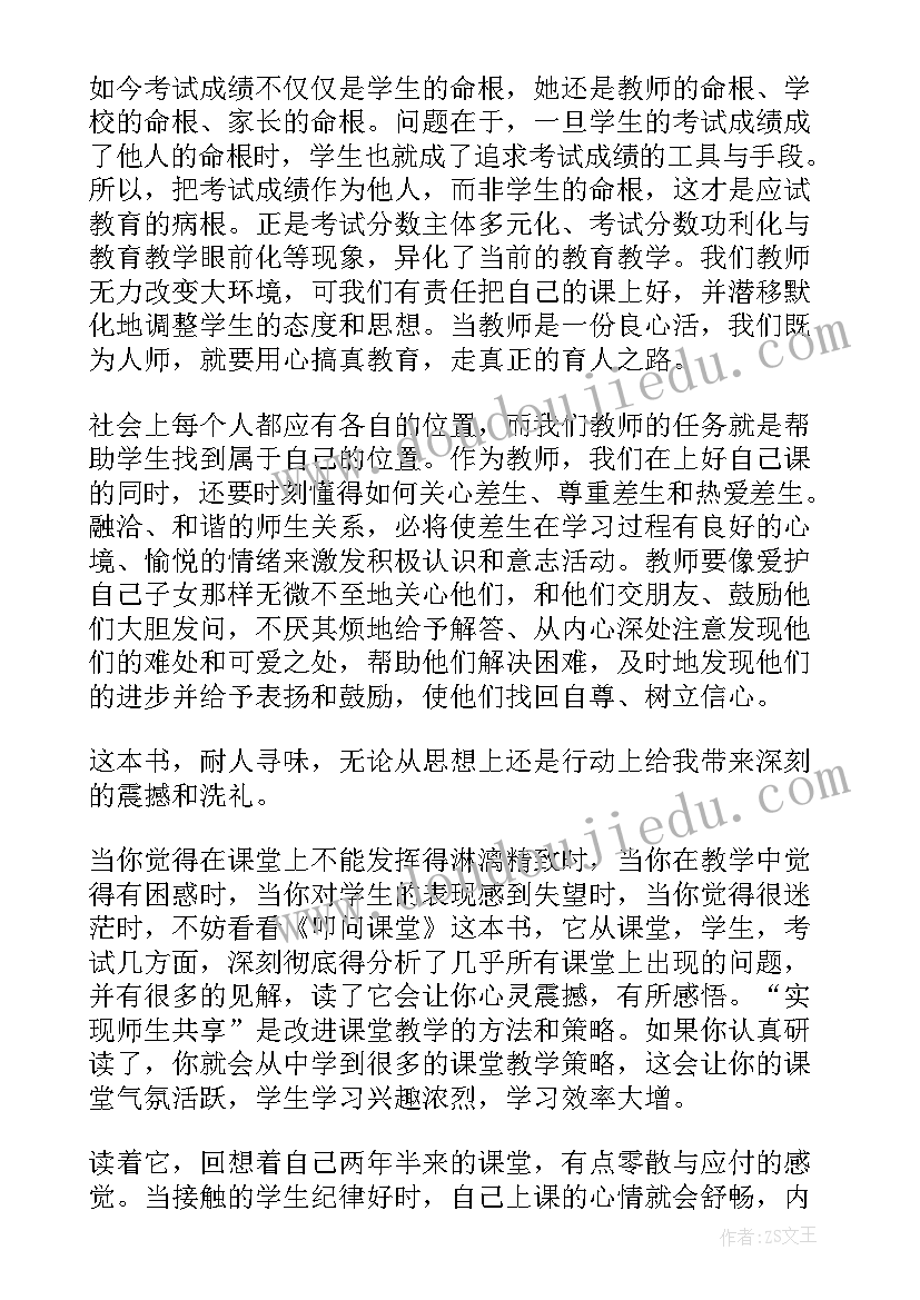 最新赢在课堂心得体会(汇总5篇)