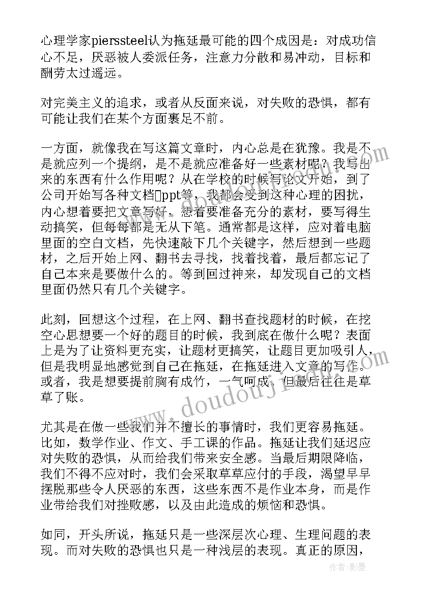 决不拖延杀死生命的窃贼读后感(精选5篇)