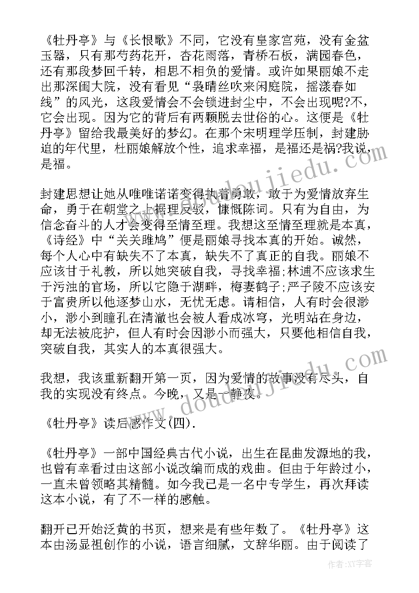 2023年牡丹亭节选惊梦 高中牡丹亭读后感(优秀5篇)