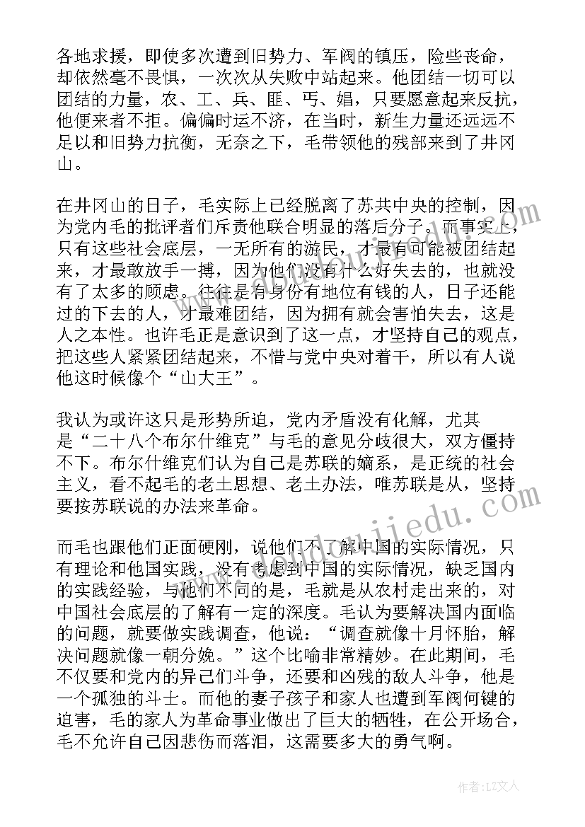 最新毛泽东的故事读后感(通用5篇)