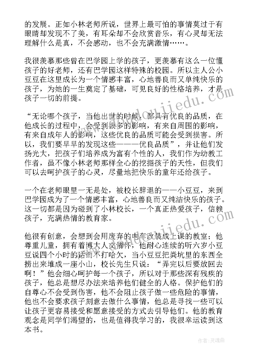 教师读窗边的小豆豆收获体会 窗边小豆豆读后感(精选6篇)